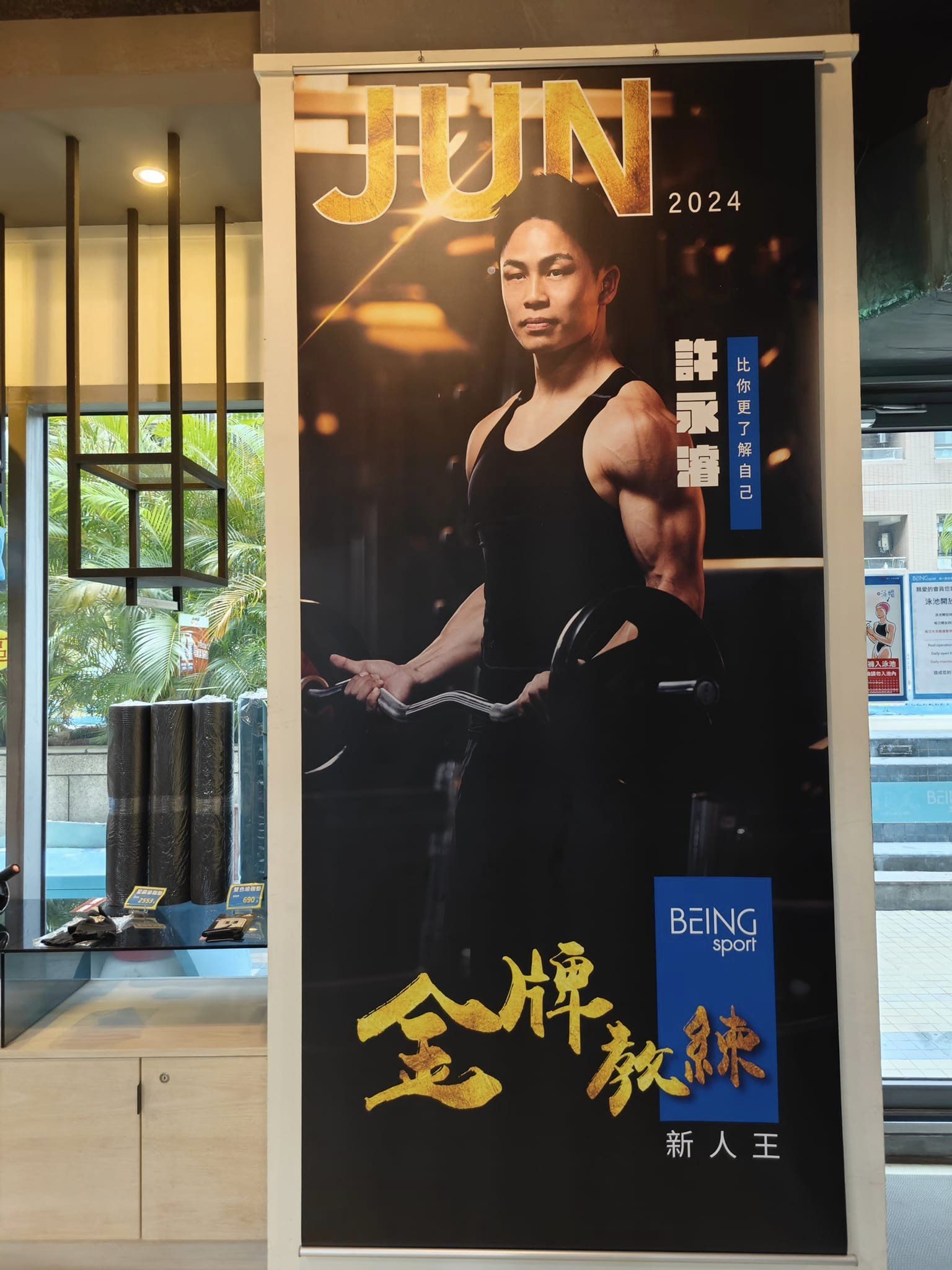 統一健身俱樂部BEING sport 土城店新開幕！芸芸粉絲好禮來了~