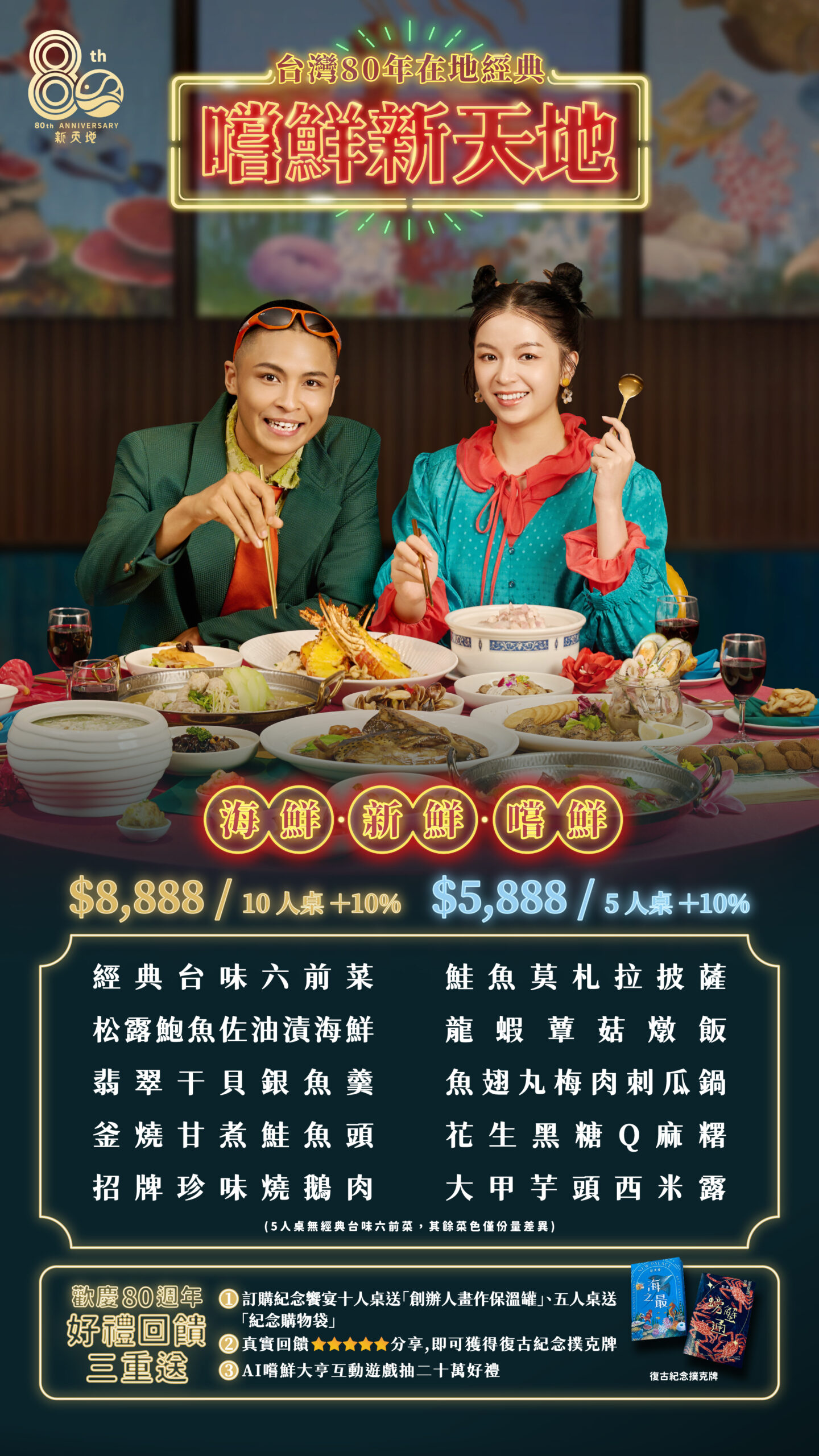 台北雅悅 (新天地餐飲集團)，南港婚宴會館，80週年價格實惠又彭派！