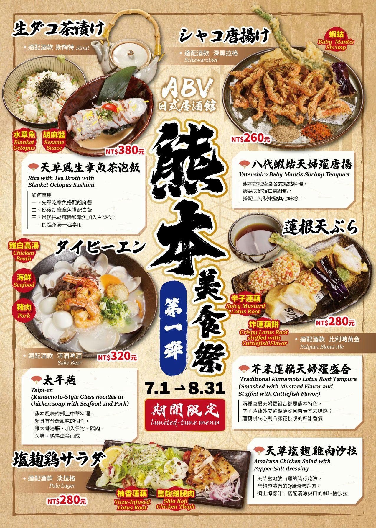 ABV日式居酒館，捷運中山站聚餐、宵夜熱門店，記得先訂位！