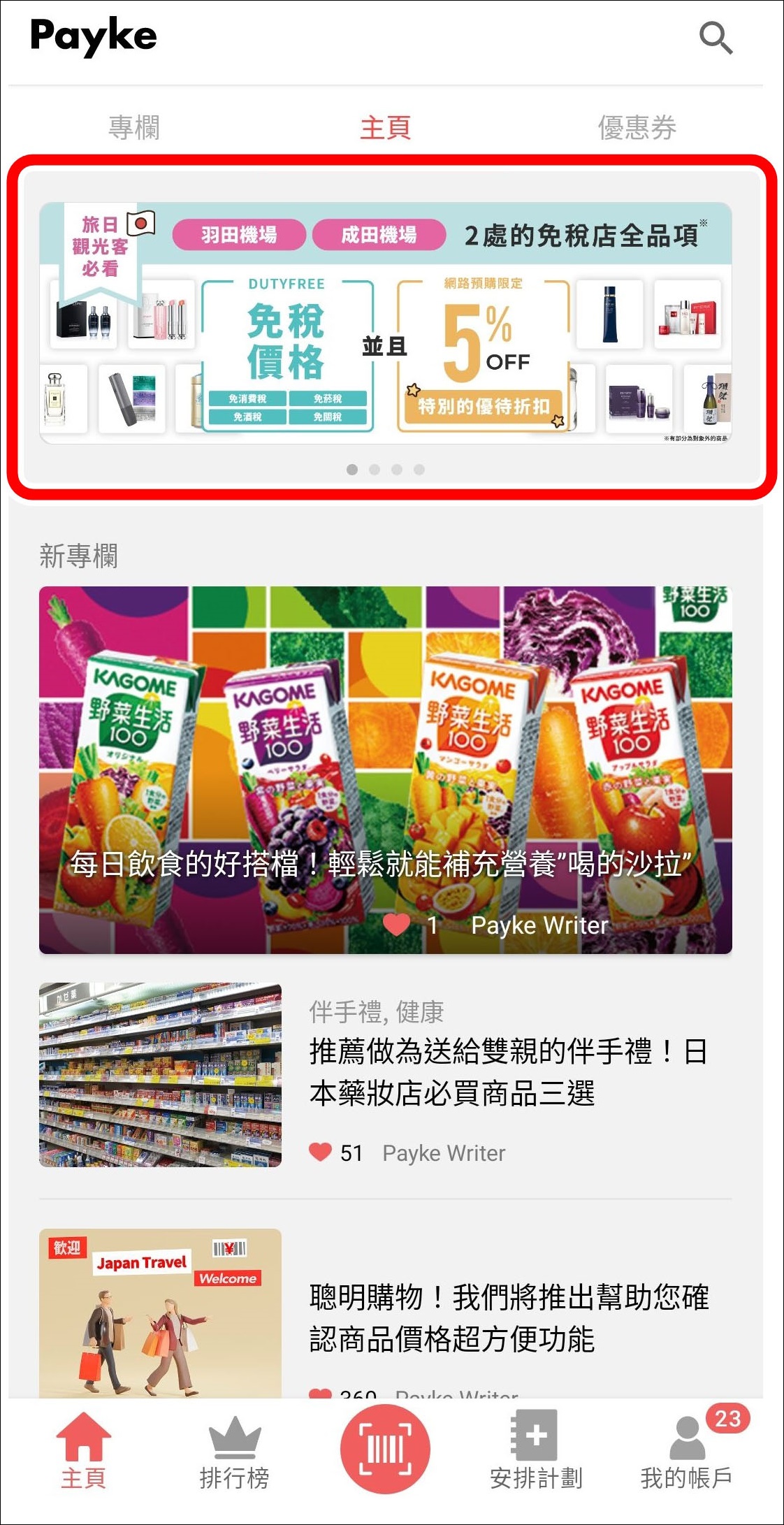 遊日本2大超好用服務推薦！Payke購物APP+ 預約可享免稅+ 5% 優惠，超划算！😍