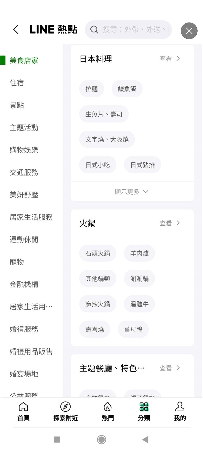 吃喝玩樂明燈「LINE熱點」，搭配振興活動消費省很大！