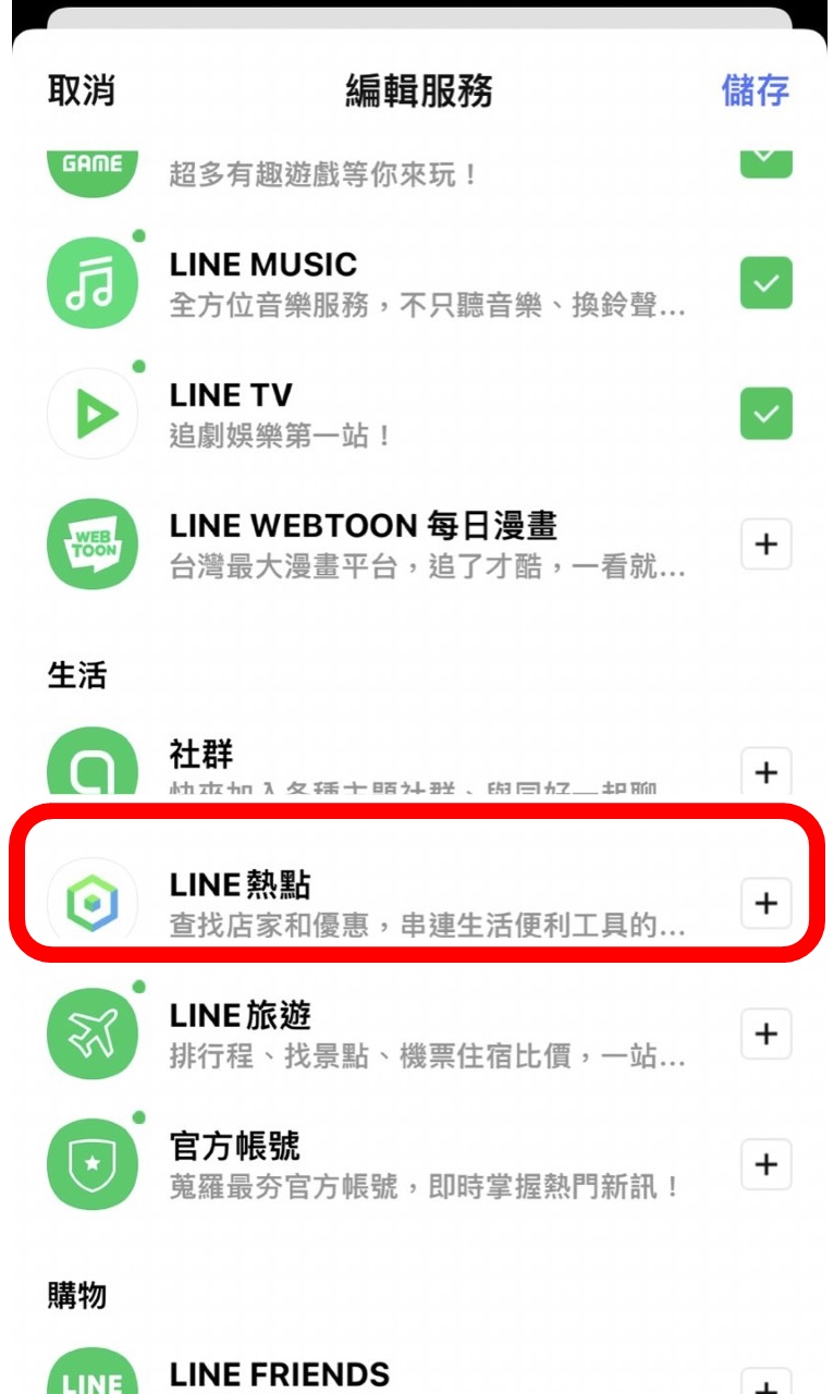 吃喝玩樂明燈「LINE熱點」，搭配振興活動消費省很大！