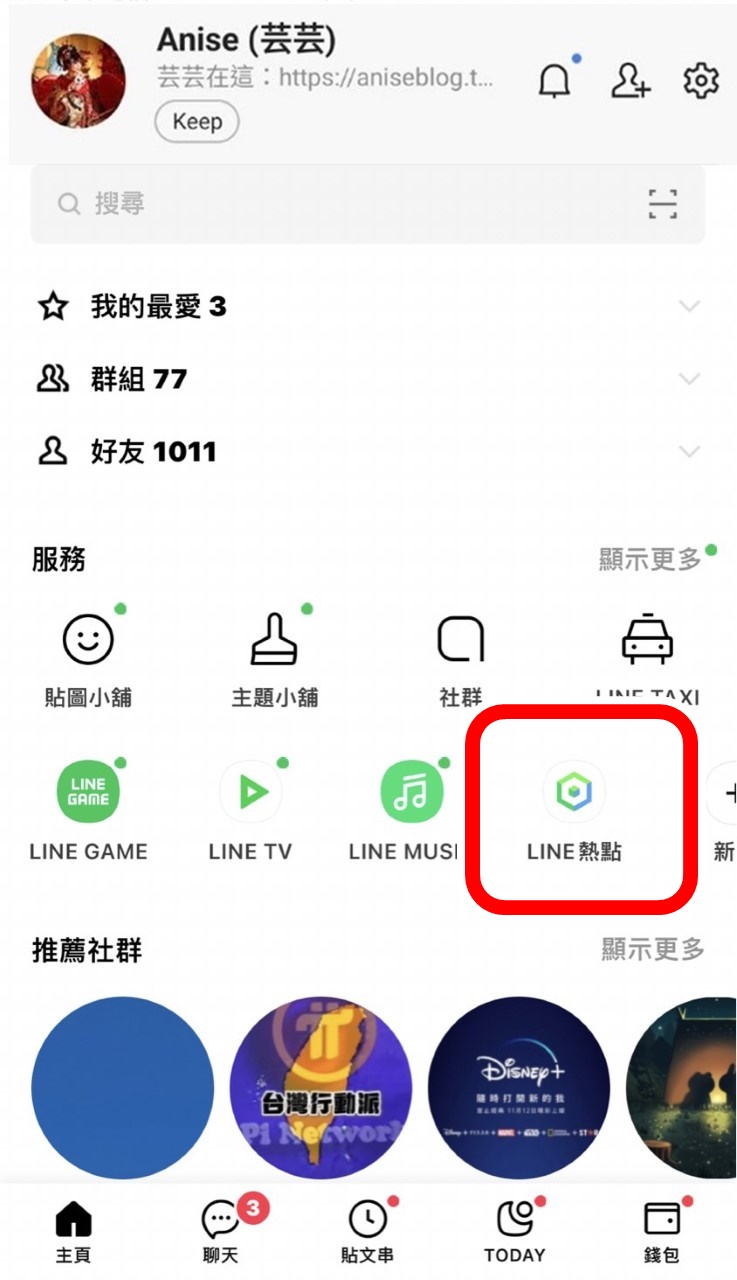 吃喝玩樂明燈「LINE熱點」，搭配振興活動消費省很大！