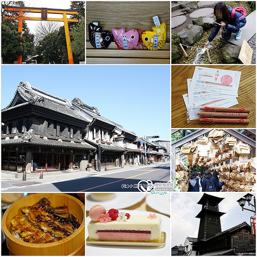 小江戶．川越一日遊：冰川神社放小人、冰川會館超美甜點、林屋鰻魚和牛、時之鐘、川越逛大街 @愛吃鬼芸芸