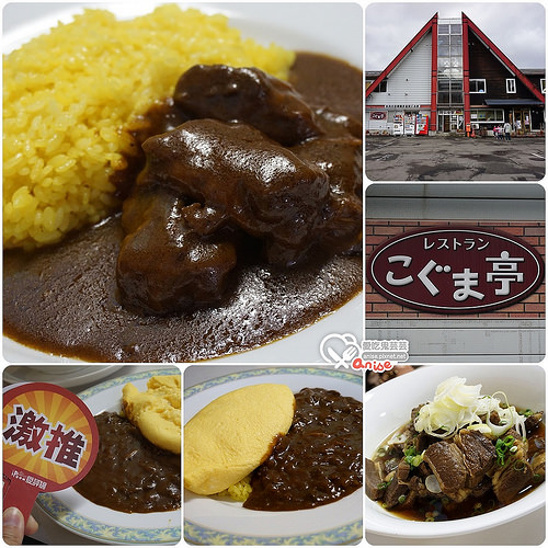 秋田美食．馬肉料理小熊亭こぐま亭@日本東北秋田賞楓自由行 @愛吃鬼芸芸