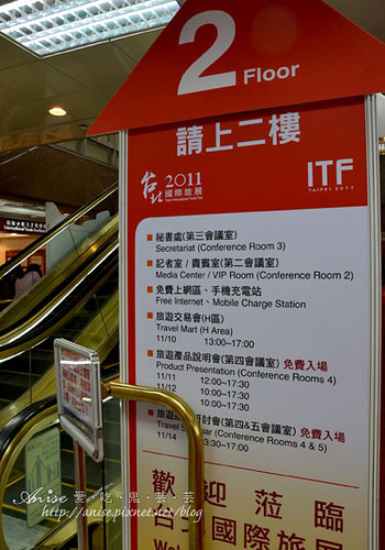 2011 ITF台北國際旅展～2F的秘密 @愛吃鬼芸芸