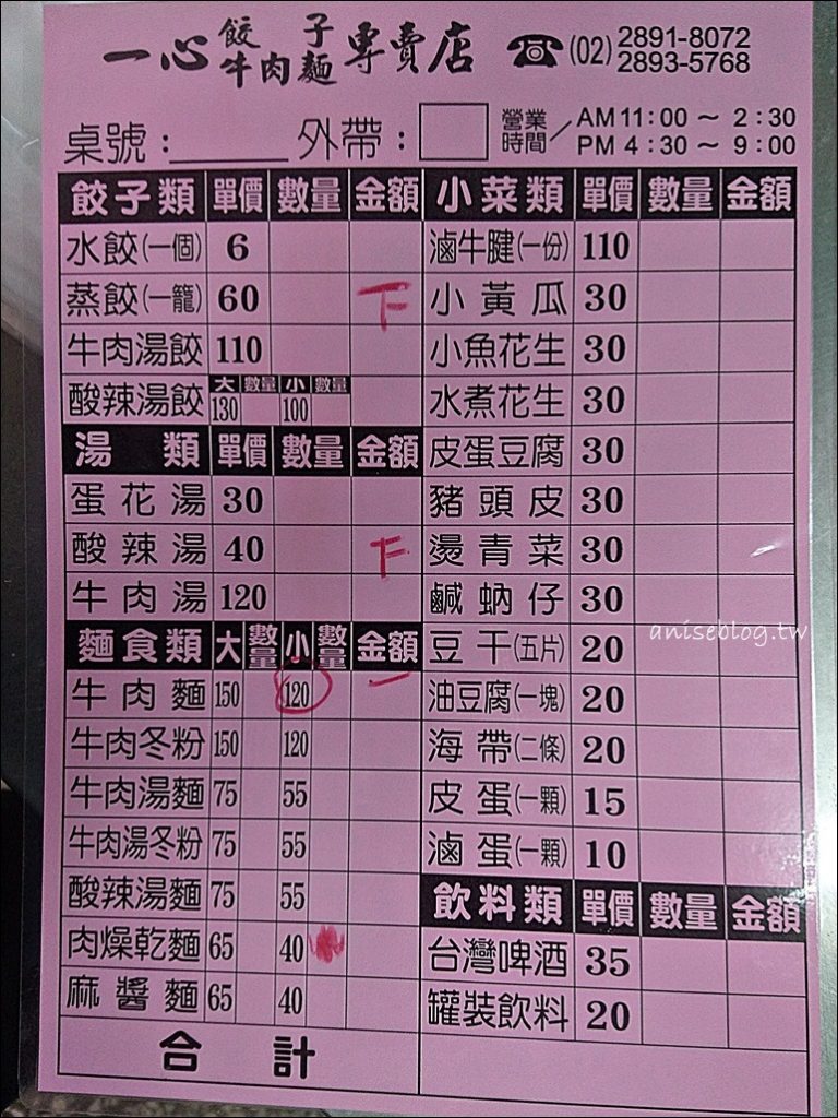 北投站美食．一心餃子牛肉麵專賣店，蒸餃、酸辣湯好口味(姊姊食記)