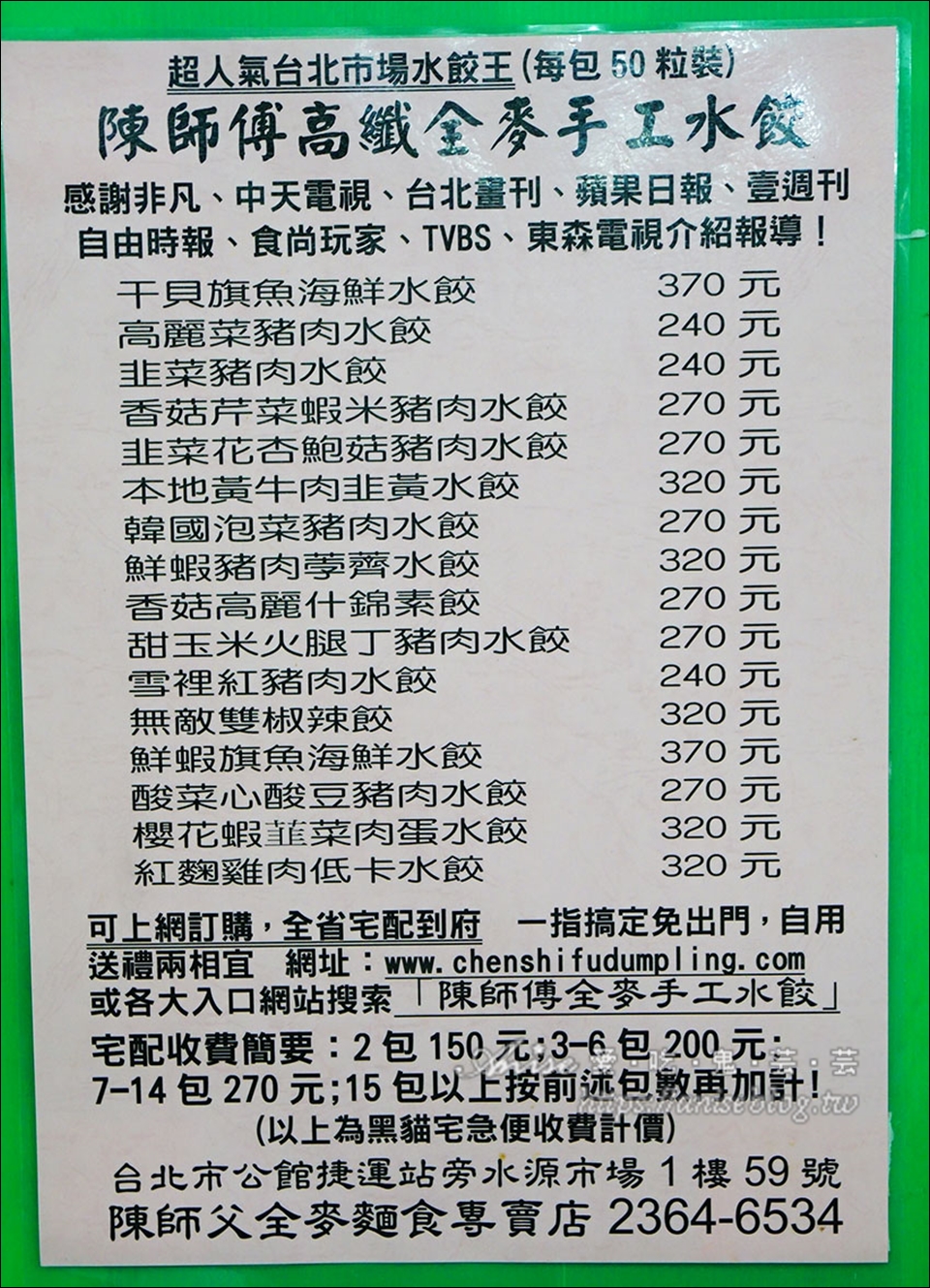 水源市場．陳師傅全麥麵食專賣店，蔬菜超多、水餃超大顆愛珠以！