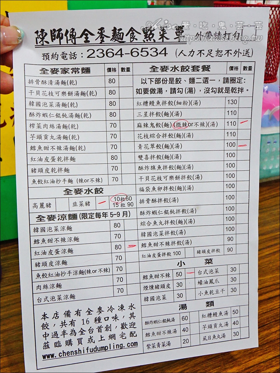 陳師傅全麥麵食專賣店菜單