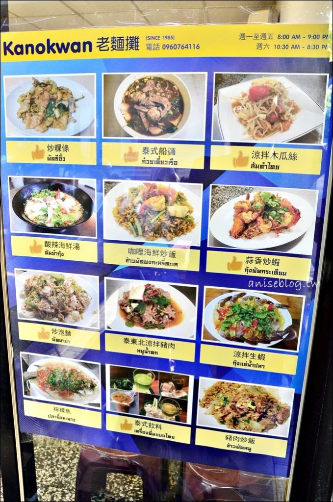 老麵攤KanoKwan泰式米粉，泰國料理小吃店(姊姊食記)@松江南京