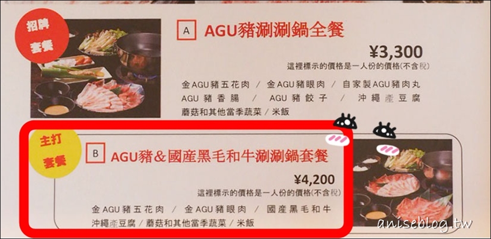 沖繩美食．あぐーの隠れ家 北谷店，超銷魂的Agu豬涮涮鍋專賣店(文末中文菜單)