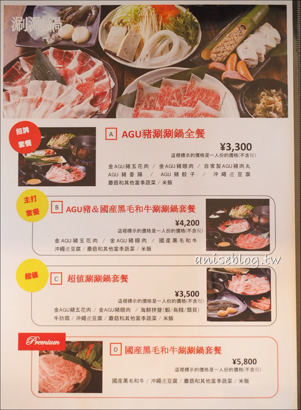 沖繩美食．あぐーの隠れ家 北谷店，超銷魂的Agu豬涮涮鍋專賣店(文末中文菜單)