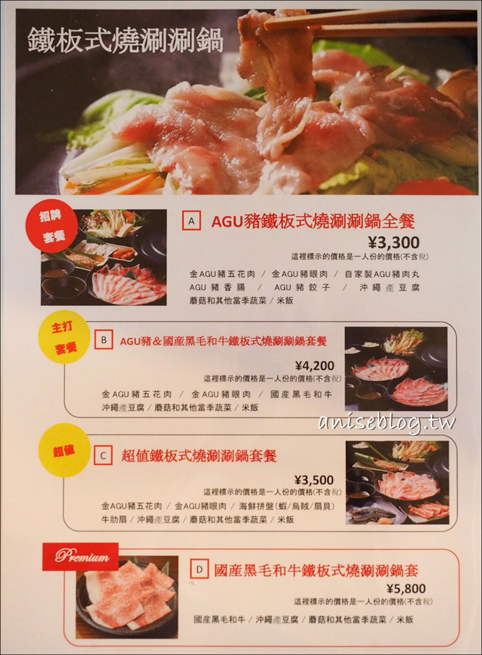 沖繩美食．あぐーの隠れ家 北谷店，超銷魂的Agu豬涮涮鍋專賣店(文末中文菜單)