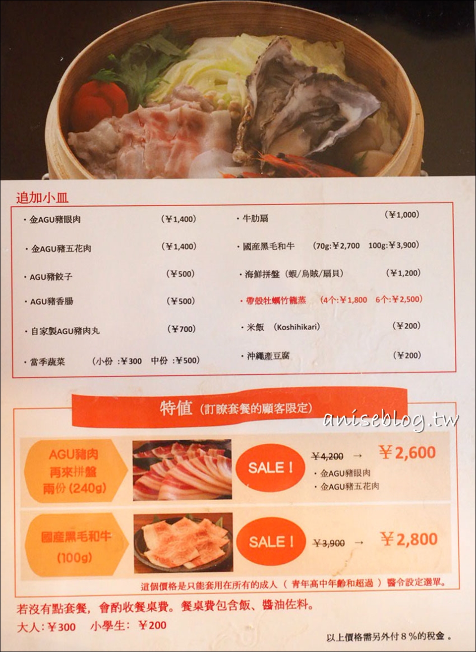 沖繩美食．あぐーの隠れ家 北谷店，超銷魂的Agu豬涮涮鍋專賣店(文末中文菜單)