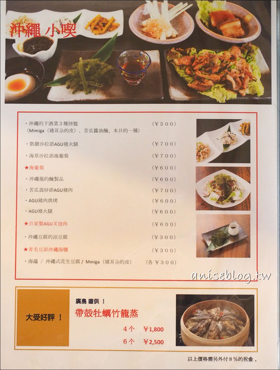 沖繩美食．あぐーの隠れ家 北谷店，超銷魂的Agu豬涮涮鍋專賣店(文末中文菜單)