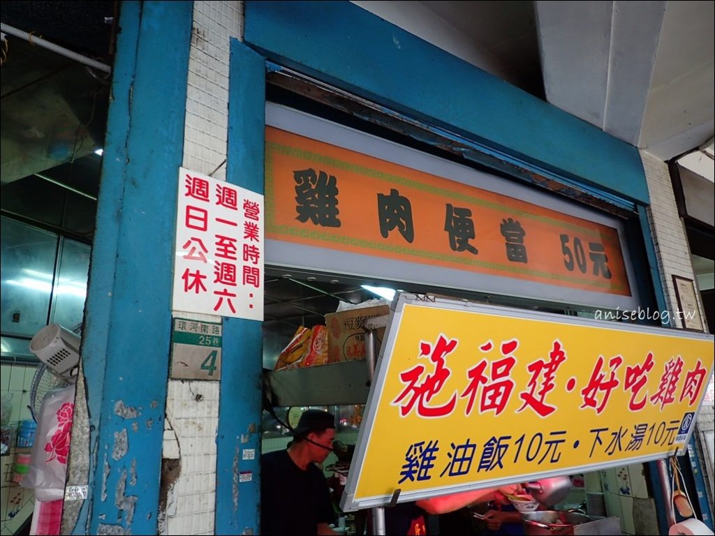 施福建好吃雞肉，萬華五十年老店，環河南路五金街美食(姊姊食記)