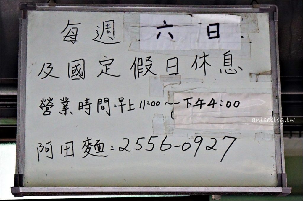 阿田麵，赤峰街古早味麵食，大同區六十年老店(姊姊食記)