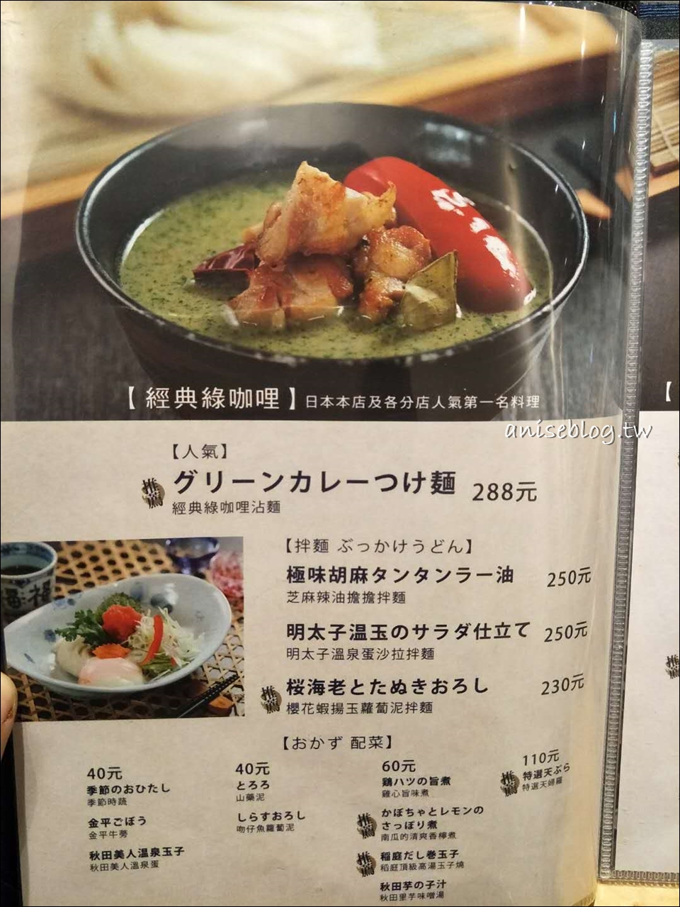 南京復興站美食．佐藤養助稻庭烏龍麵，來自秋田的日本皇室烏龍麵 (文末菜單)