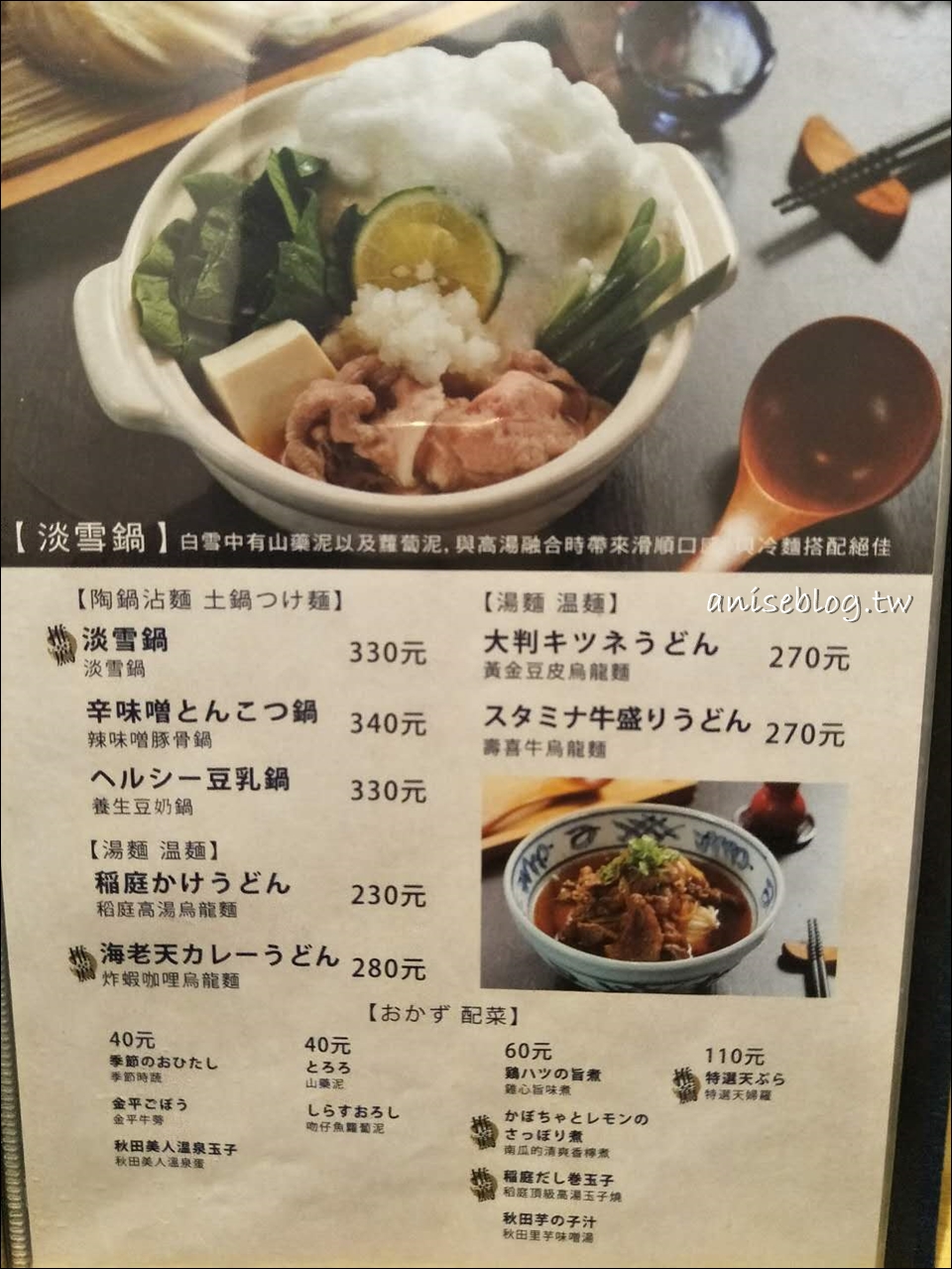 南京復興站美食．佐藤養助稻庭烏龍麵，來自秋田的日本皇室烏龍麵 (文末菜單)