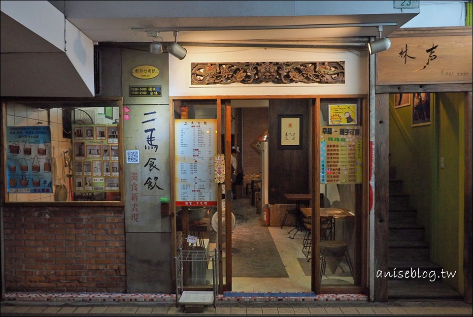 二馬食飲，大安森林公園旁超人氣小吃店