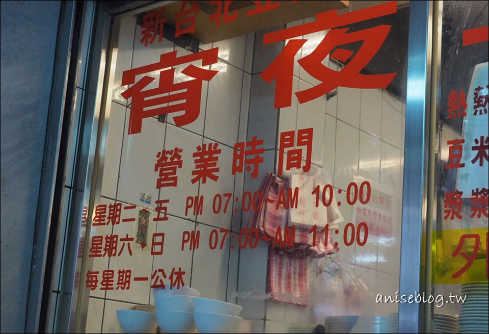 民生社區美食．新台北豆漿店早餐/宵夜