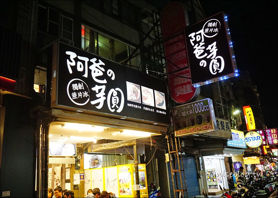 阿爸の芋圓，永和超人氣芋泥冰