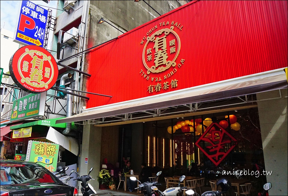 台中東區 | 有春茶館，傳統台灣菜、優質茶館