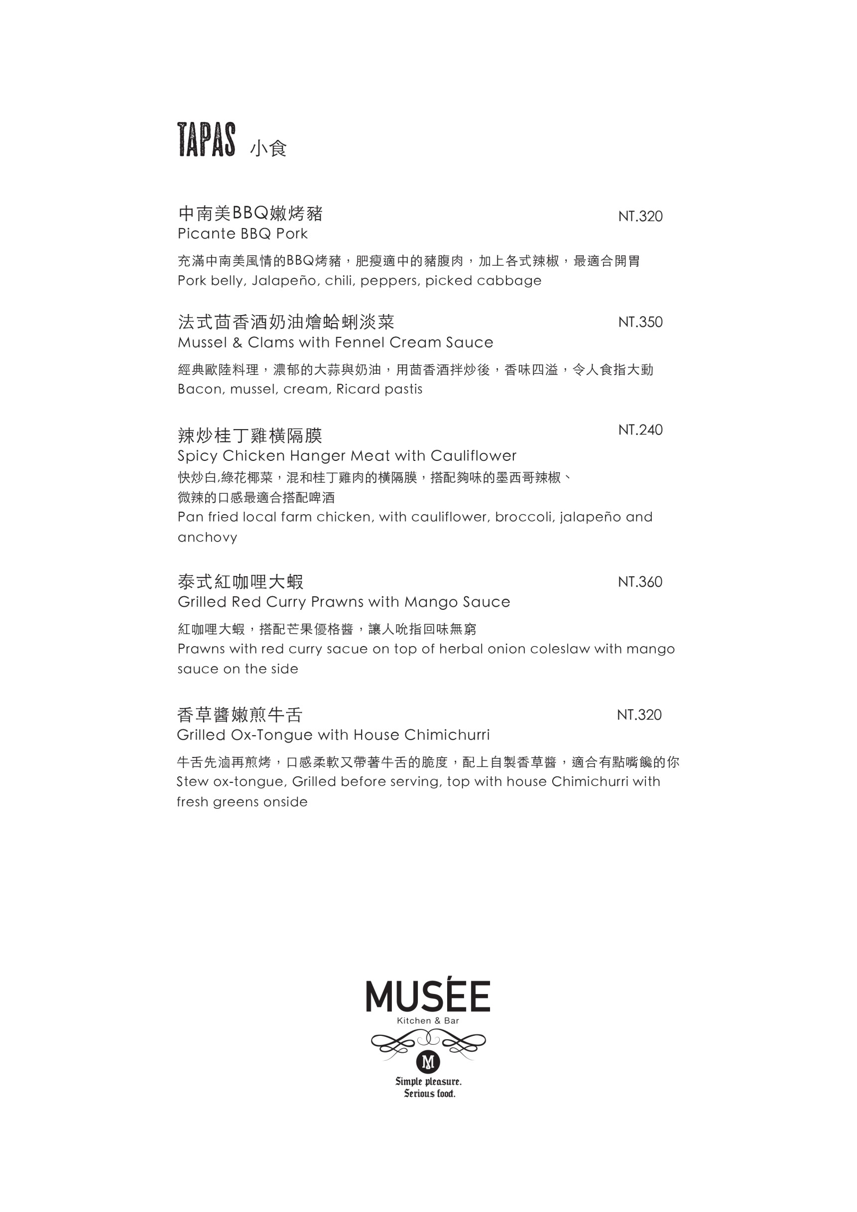 三訪Musée Kitchen & Bar 義式餐酒館，怎麼多了這麼美的空間！(耶誕大餐開跑)