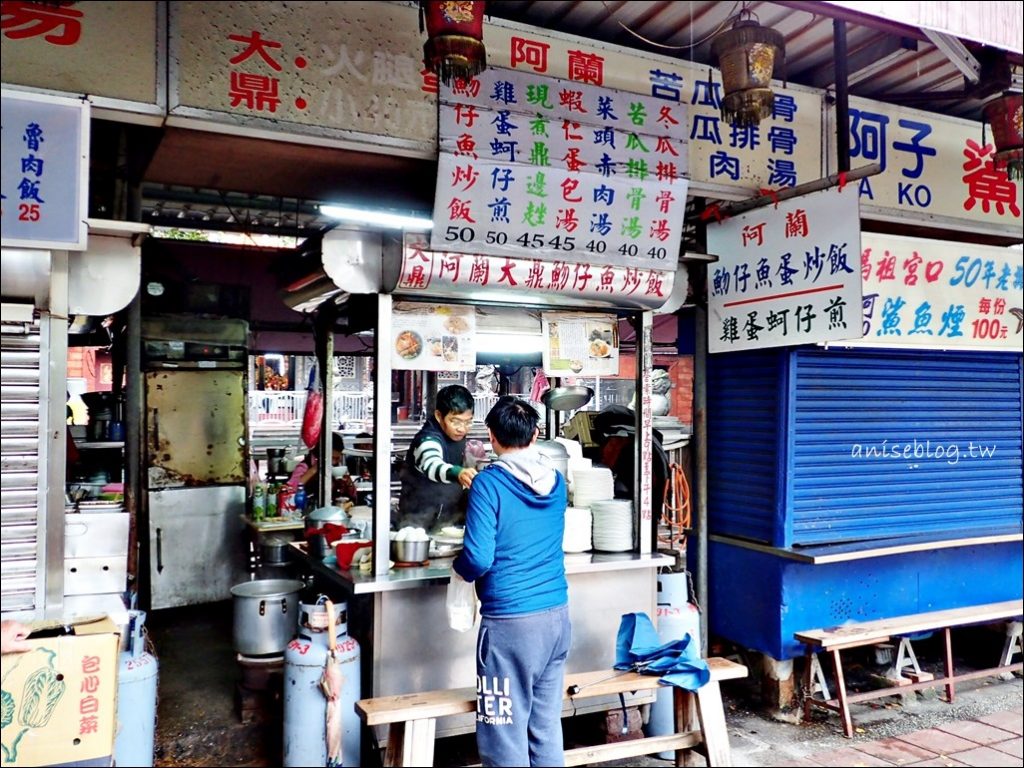 阿蘭大鼎魩仔魚炒飯、苦瓜排骨湯，大稻埕慈聖宮廟口小吃，大同區美食