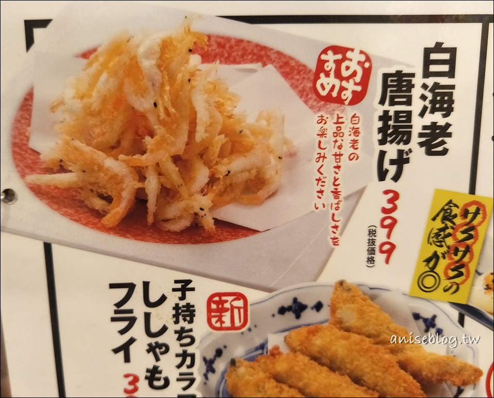 磯丸水產，日本24小時人氣海鮮居酒屋(東新宿店)