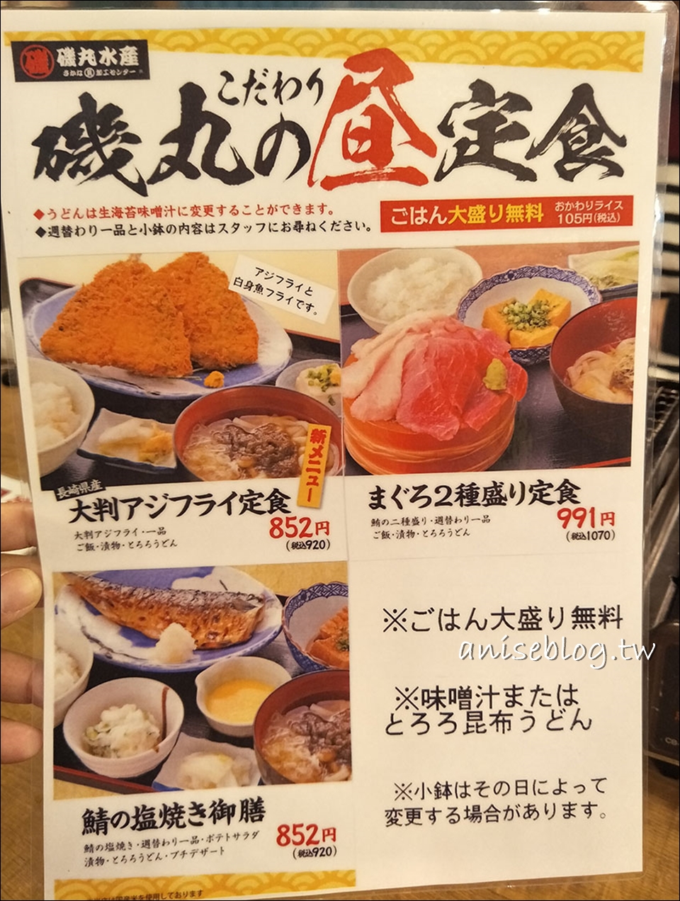 磯丸水產，日本24小時人氣海鮮居酒屋(東新宿店)