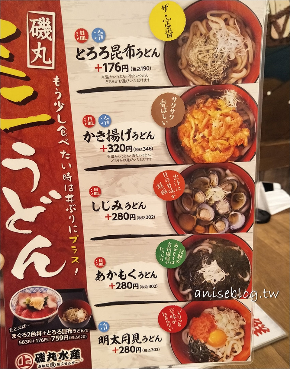 磯丸水產，日本24小時人氣海鮮居酒屋(東新宿店)