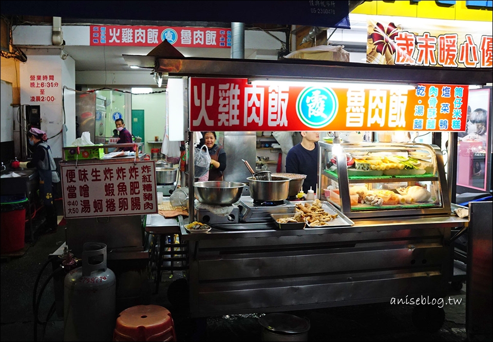 阿霞火雞肉飯，文化夜市宵夜版美食，生蚵也太威了吧！