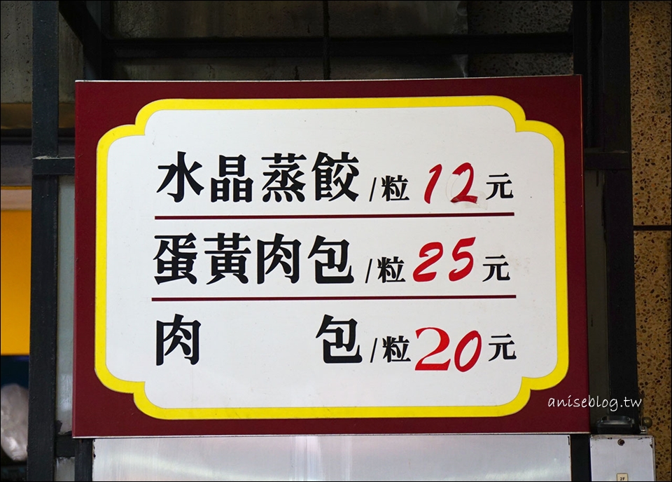 嘉義美食 | 北回水晶餃、宏益水晶餃