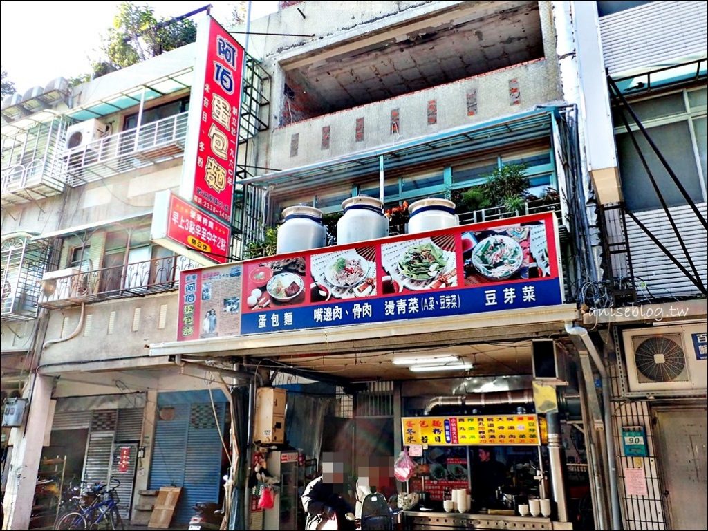 阿伯蛋包麵，半熟荷包蛋+古早味乾麵老店，萬華區早午餐宵夜美食(姊姊食記)