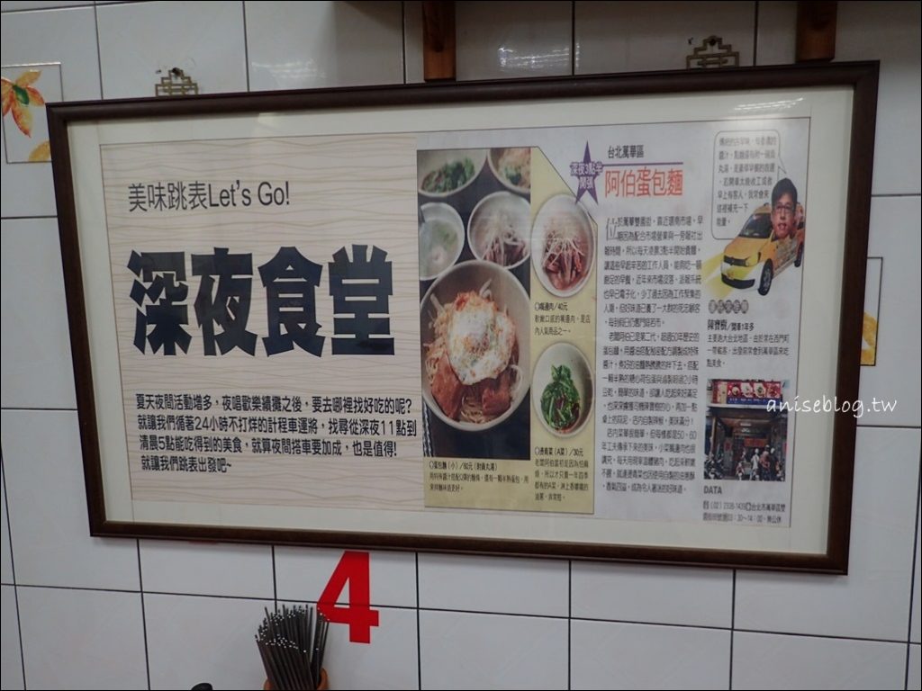 阿伯蛋包麵，半熟荷包蛋+古早味乾麵老店，萬華區早午餐宵夜美食(姊姊食記)