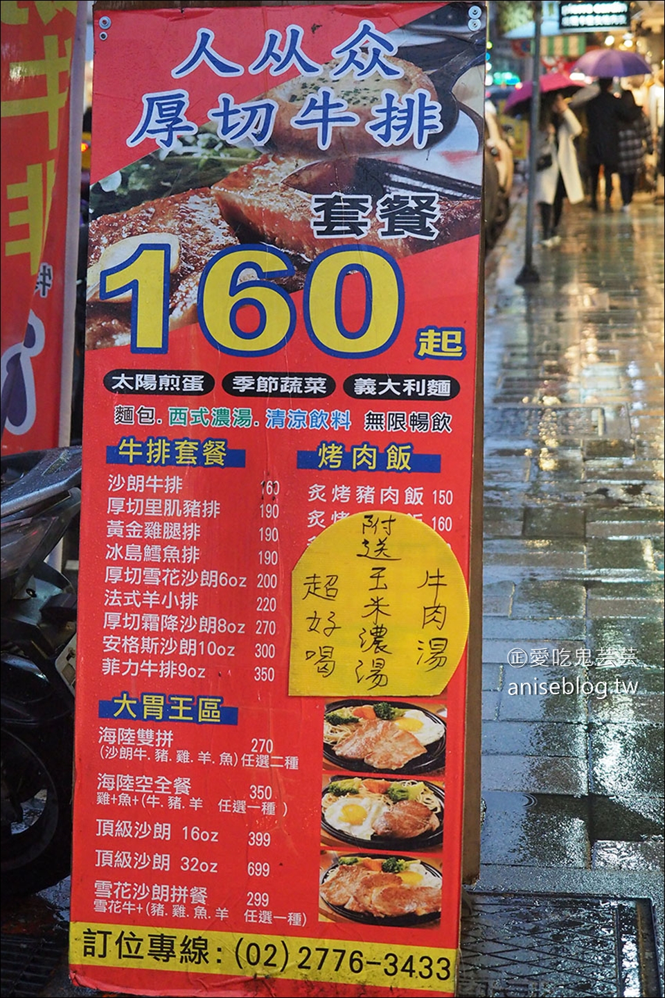 人从众厚切牛排館 | 忠孝店，平價牛排館，賣點是牛肉湯喝到飽！