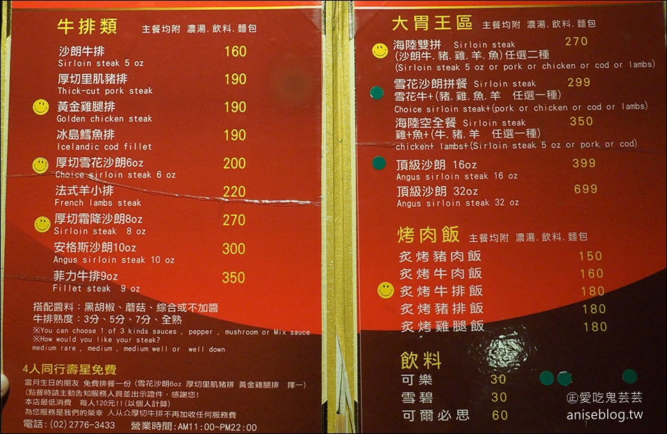 人从众厚切牛排館 | 忠孝店，平價牛排館，賣點是牛肉湯喝到飽！