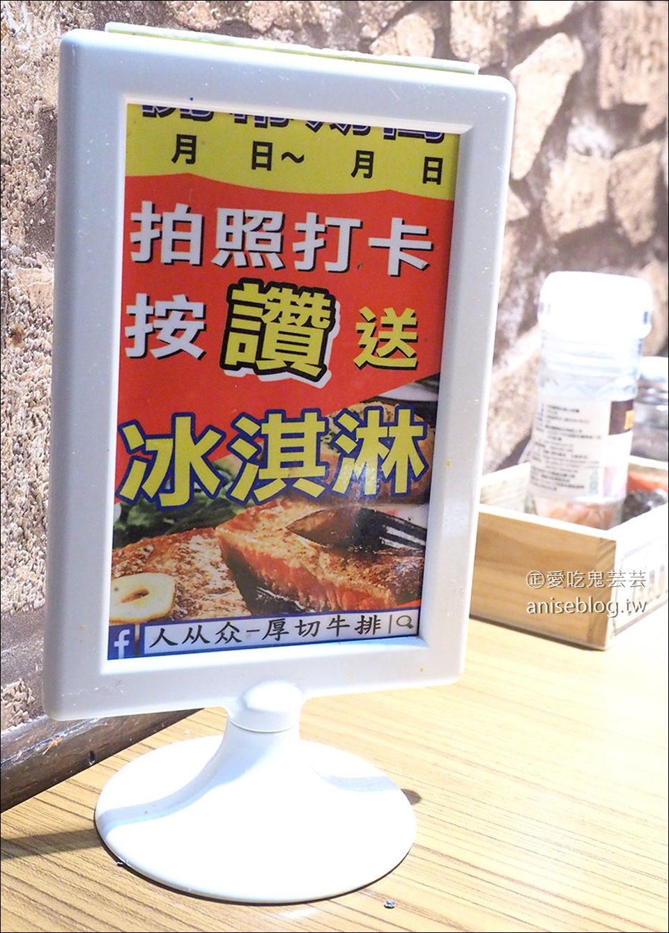 人从众厚切牛排館 | 忠孝店，平價牛排館，賣點是牛肉湯喝到飽！