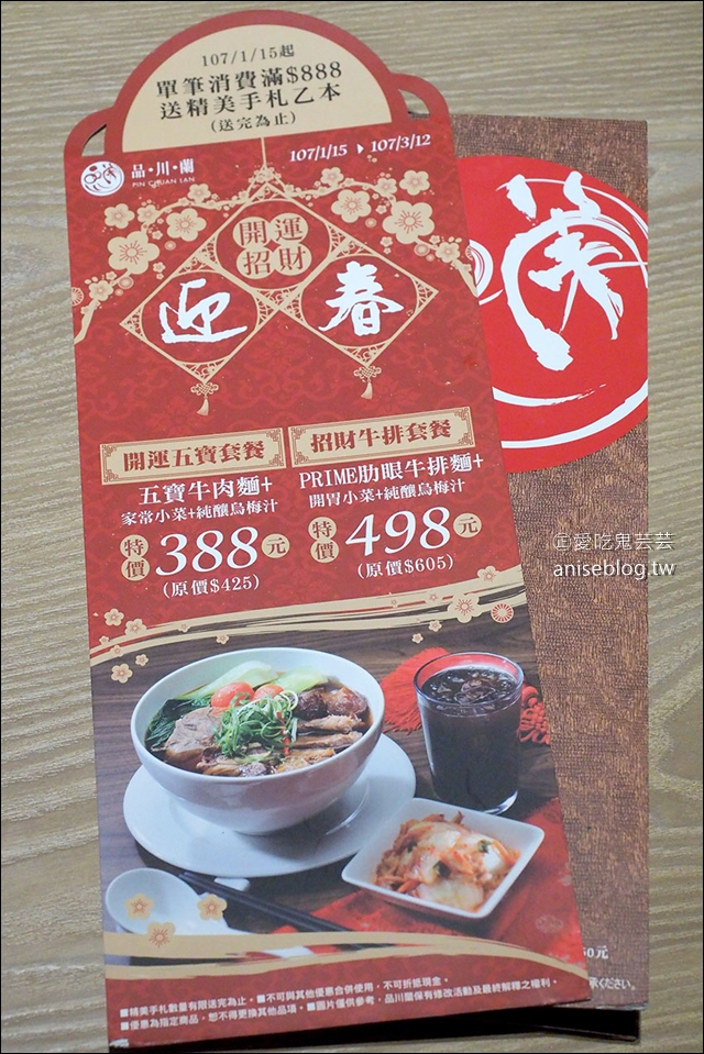 品川蘭牛肉麵松山機場店，來碗台灣味再出國門！