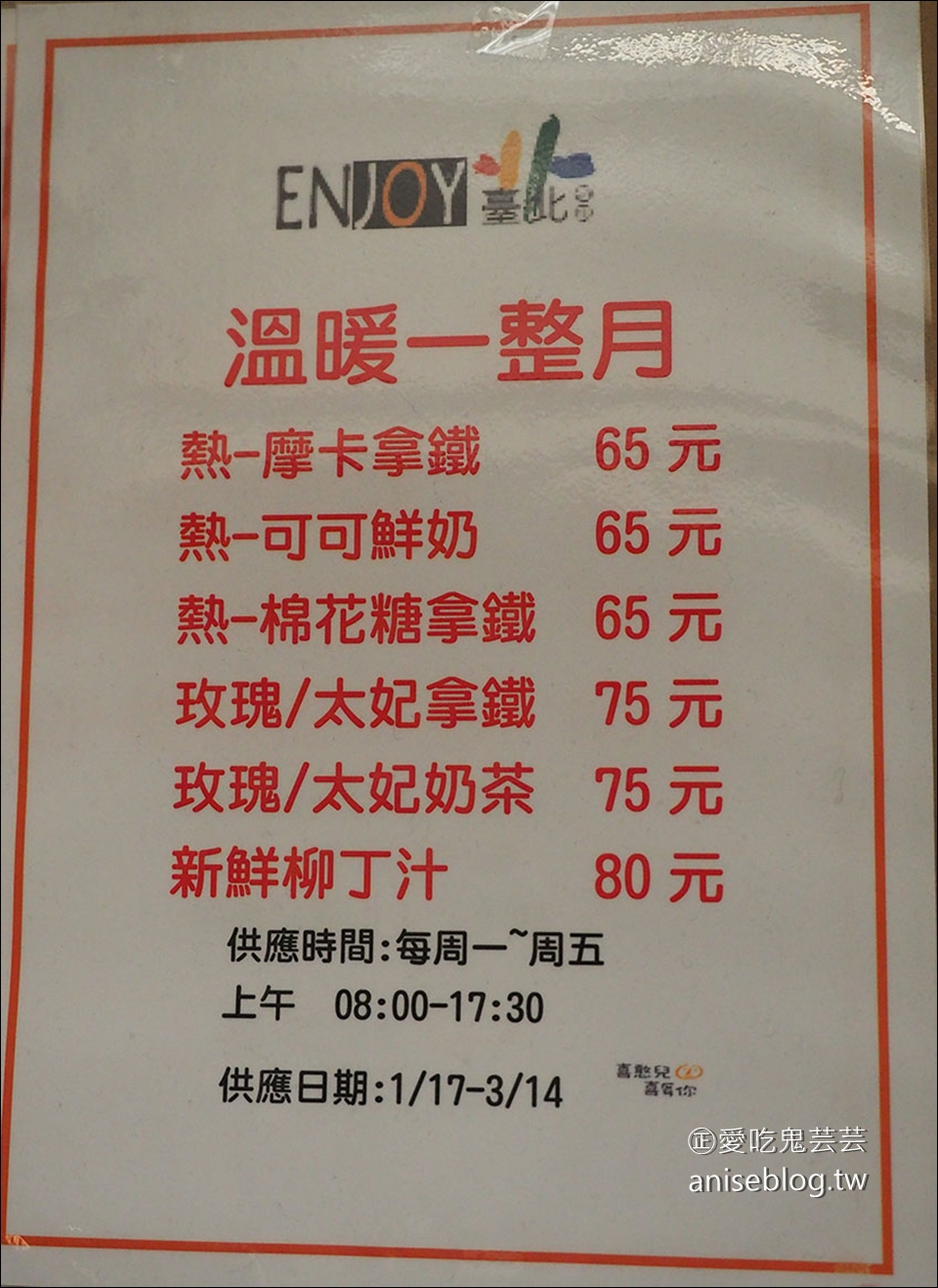 ENJOY臺北餐廳 | 台北市政府內平價咖啡簡餐店(得獎者已抽出)