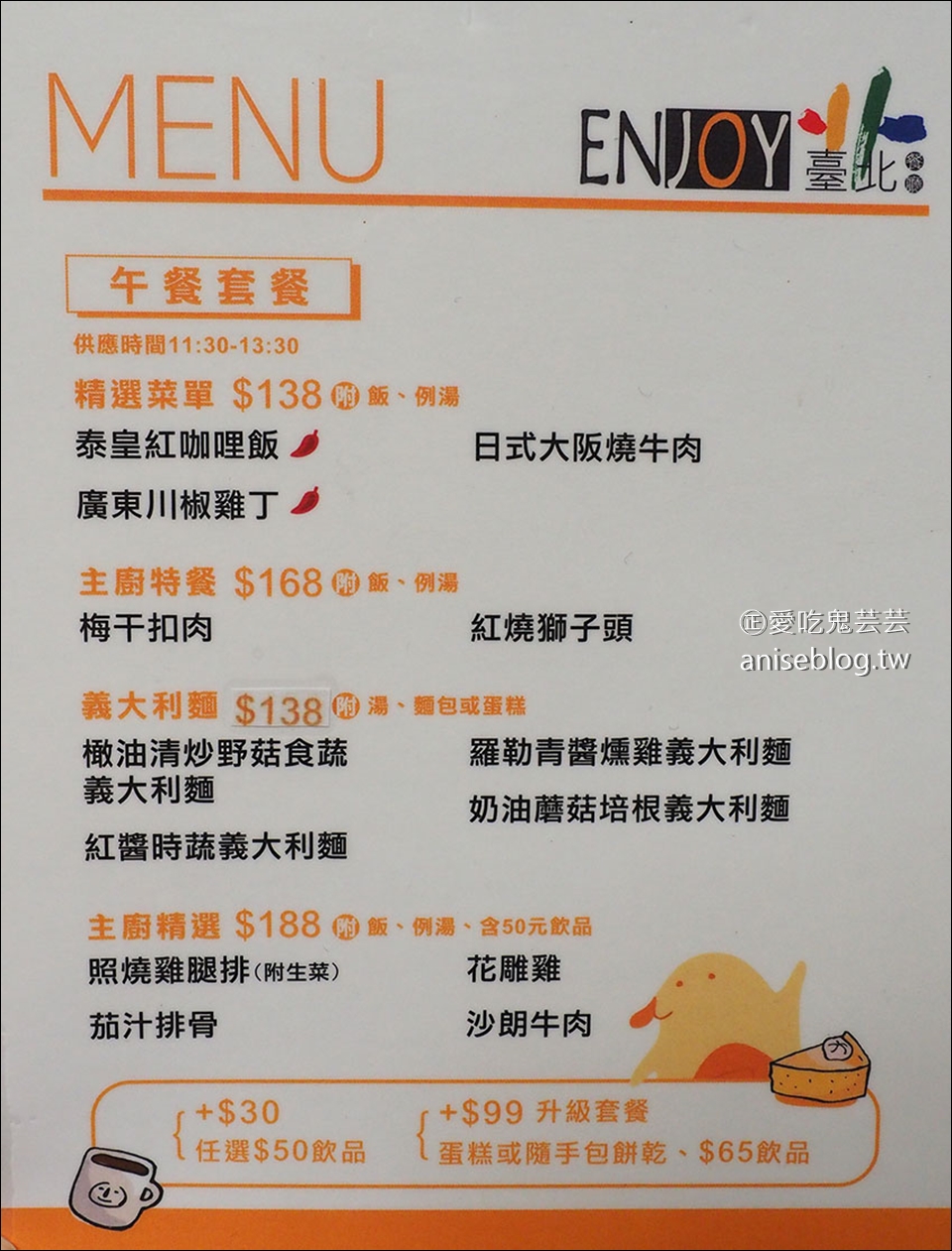 ENJOY臺北餐廳 | 台北市政府內平價咖啡簡餐店(得獎者已抽出)