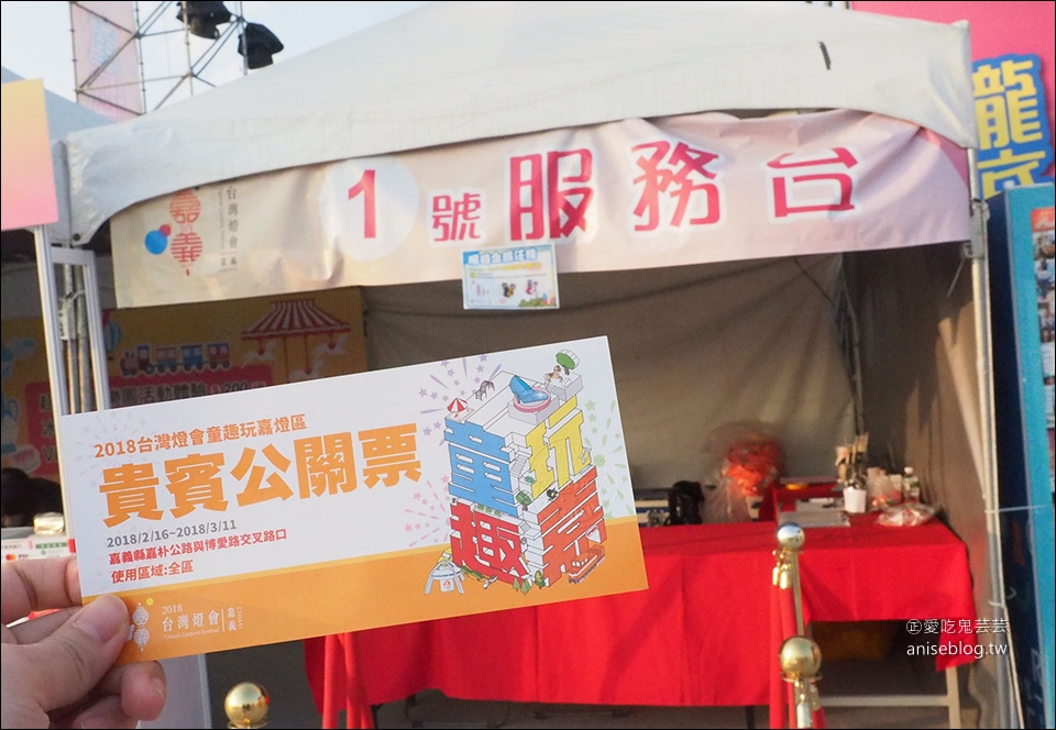2018台灣燈會在嘉義 | 送「童趣玩嘉燈區 貴賓公關票」3張 +「VIP公關票」 (限量)