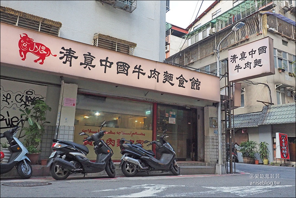 清真中國牛肉麵館