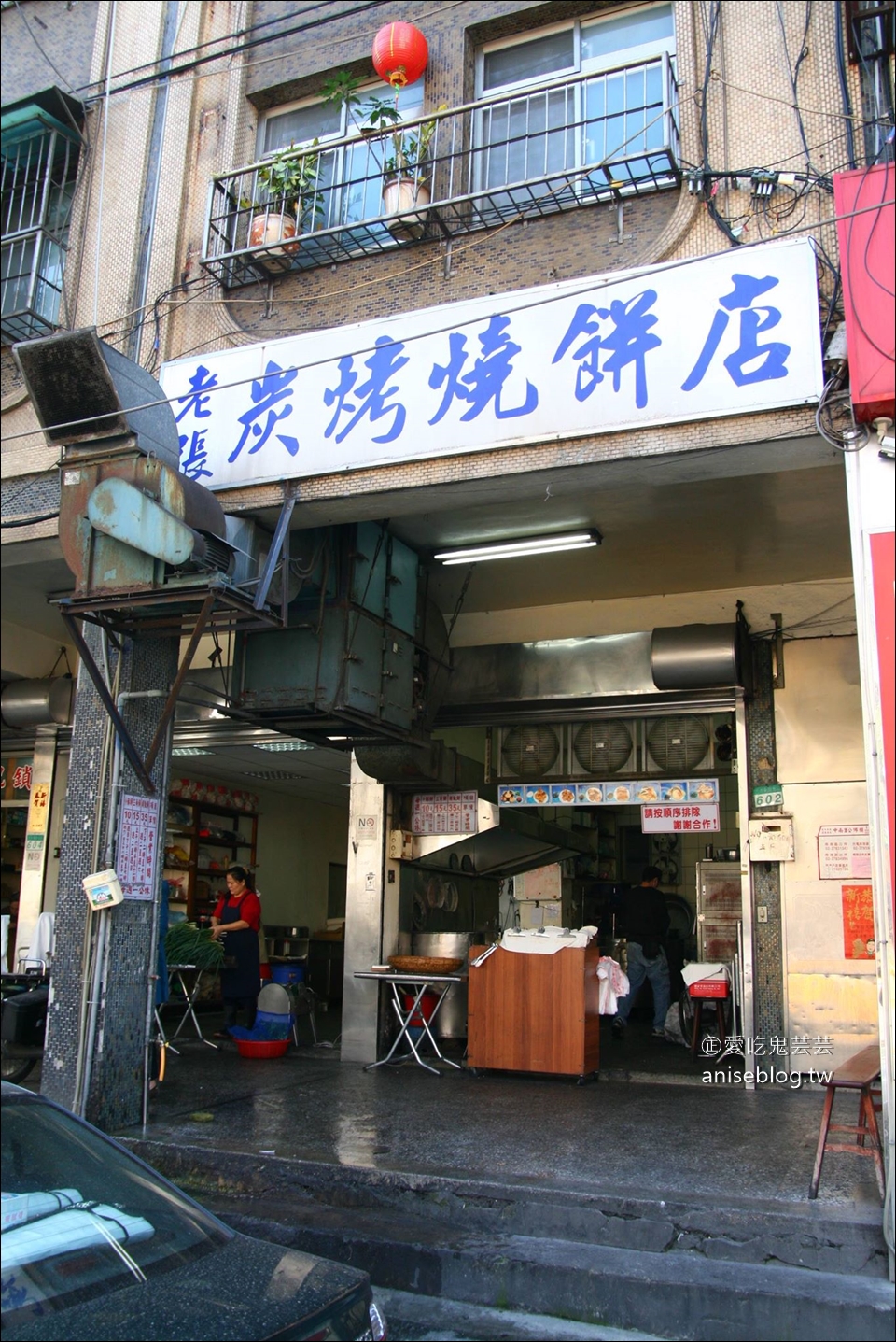 南港老張碳烤燒餅店