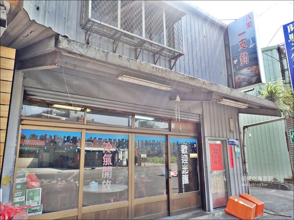 八里一支釣小吃店，現流海鮮、麻油蚵仔麵線，淡水河畔美食