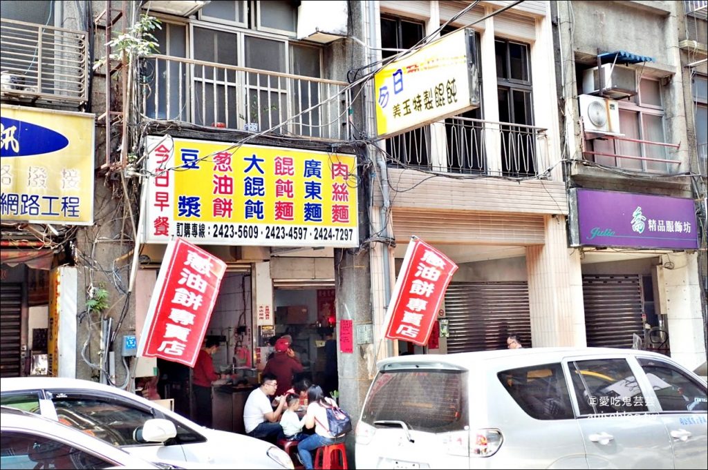 基隆美食 | 今日早餐，蔥油蛋餅、美玉特製餛飩湯的早餐組合(姊姊食記)