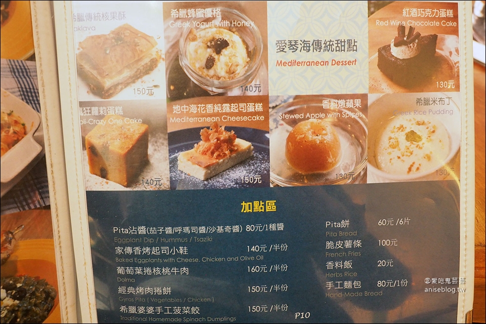 希臘左巴(台大店) | 公館美食，異國風味濃濃的希臘料理