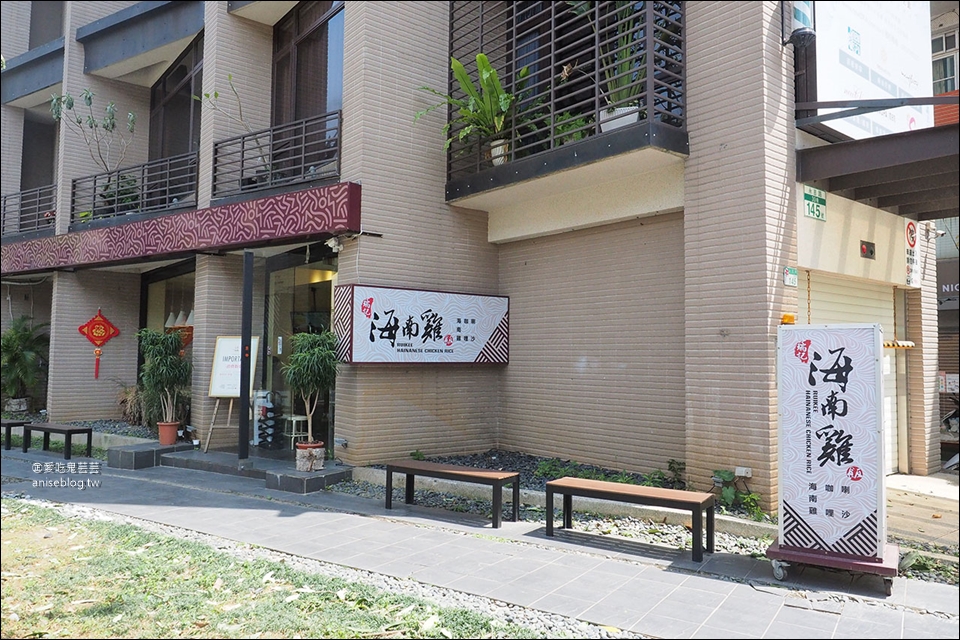 瑞記海南雞飯(永吉店)，除了慶城海南雞飯的另一選擇(貴貴der)