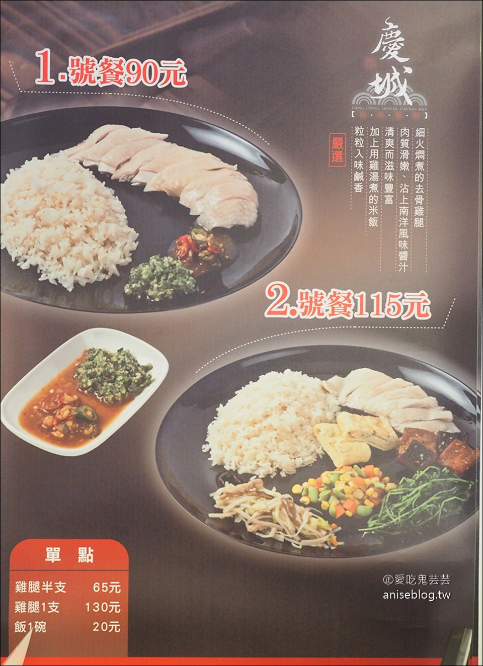 慶城海南雞飯，蔥薑醬無敵啊！